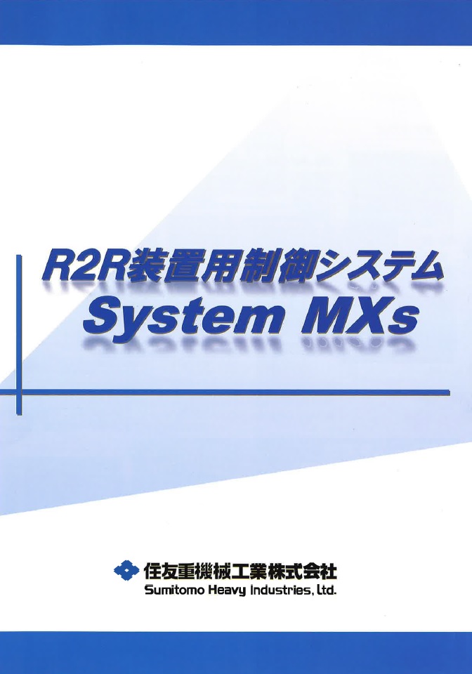 R2R装置用制御システム　System MXs ■省スペースを実現　■手軽なシステムコーディネイトを実現　■経験値に依存しない装置立ち上げが可能